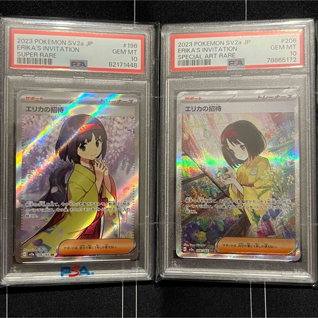 エリカの招待 SR SAR PSA10 ⭐️2枚セット⭐️ ポケモンカード151-