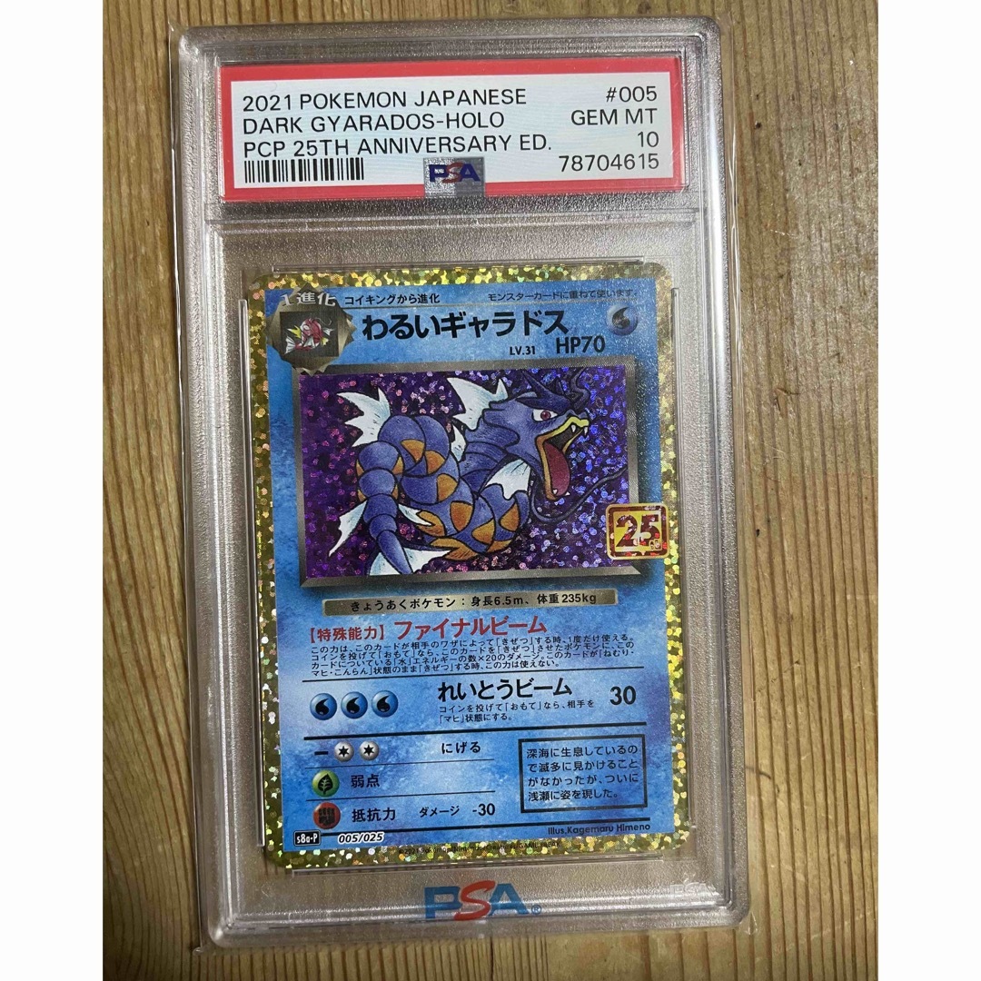 ポケモンカード わるいギャラドス25th psa10 | フリマアプリ ラクマ