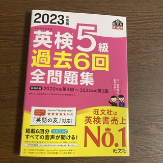 オウブンシャ(旺文社)の英検5級(資格/検定)