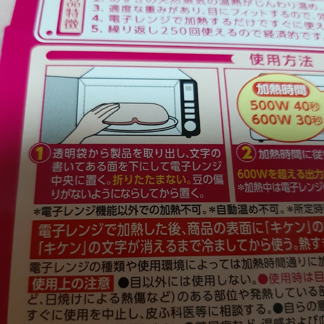 小林製薬 あずきのチカラ 眼精疲労 リラクゼーション コスメ/美容のリラクゼーション(その他)の商品写真