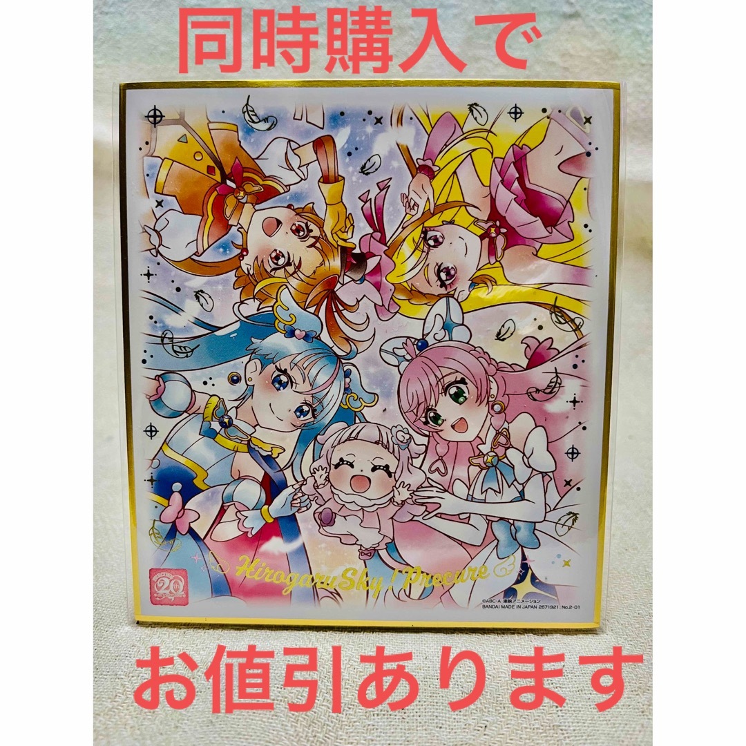 BANDAI(バンダイ)のプリキュア 色紙ART-20周年special-２ ひろがるスカイ！プリキュア エンタメ/ホビーのアニメグッズ(その他)の商品写真