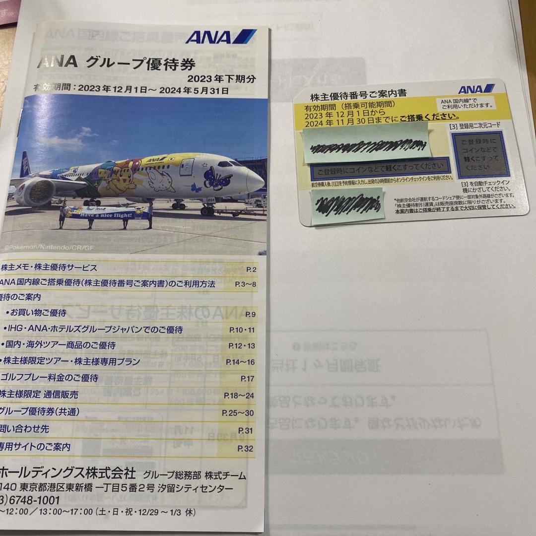 ANA(全日本空輸)(エーエヌエー(ゼンニッポンクウユ))のANA株主優待　最新 チケットの乗車券/交通券(その他)の商品写真