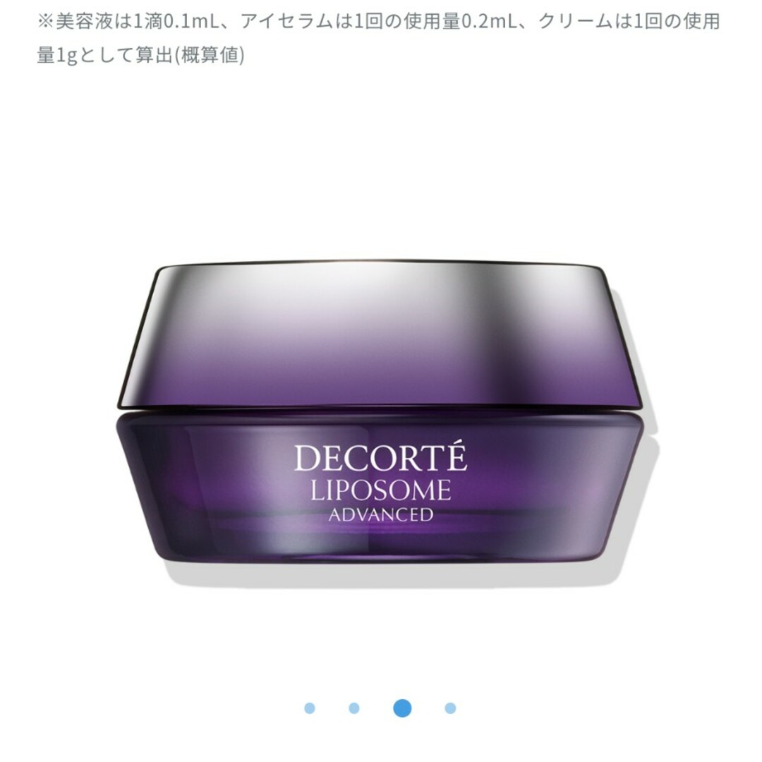 COSME DECORTE(コスメデコルテ)のリポソームクリーム20g コスメ/美容のスキンケア/基礎化粧品(フェイスクリーム)の商品写真