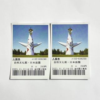 【使用済み】大阪 万博公園 入園券 2枚(印刷物)