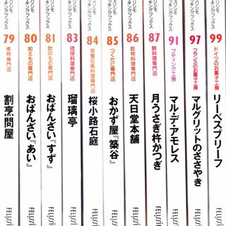 フェリシモ(FELISSIMO)の新品★未使用【11冊】料理本 おかず 料理 菓子 お菓子の本 おやつ レシピ本(料理/グルメ)