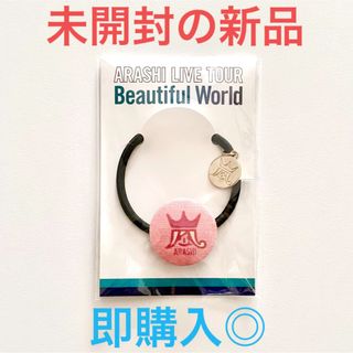 アラシ(嵐)の嵐 ARASHI Beautiful World 会場限定 ヘアゴム 赤 福岡(アイドルグッズ)