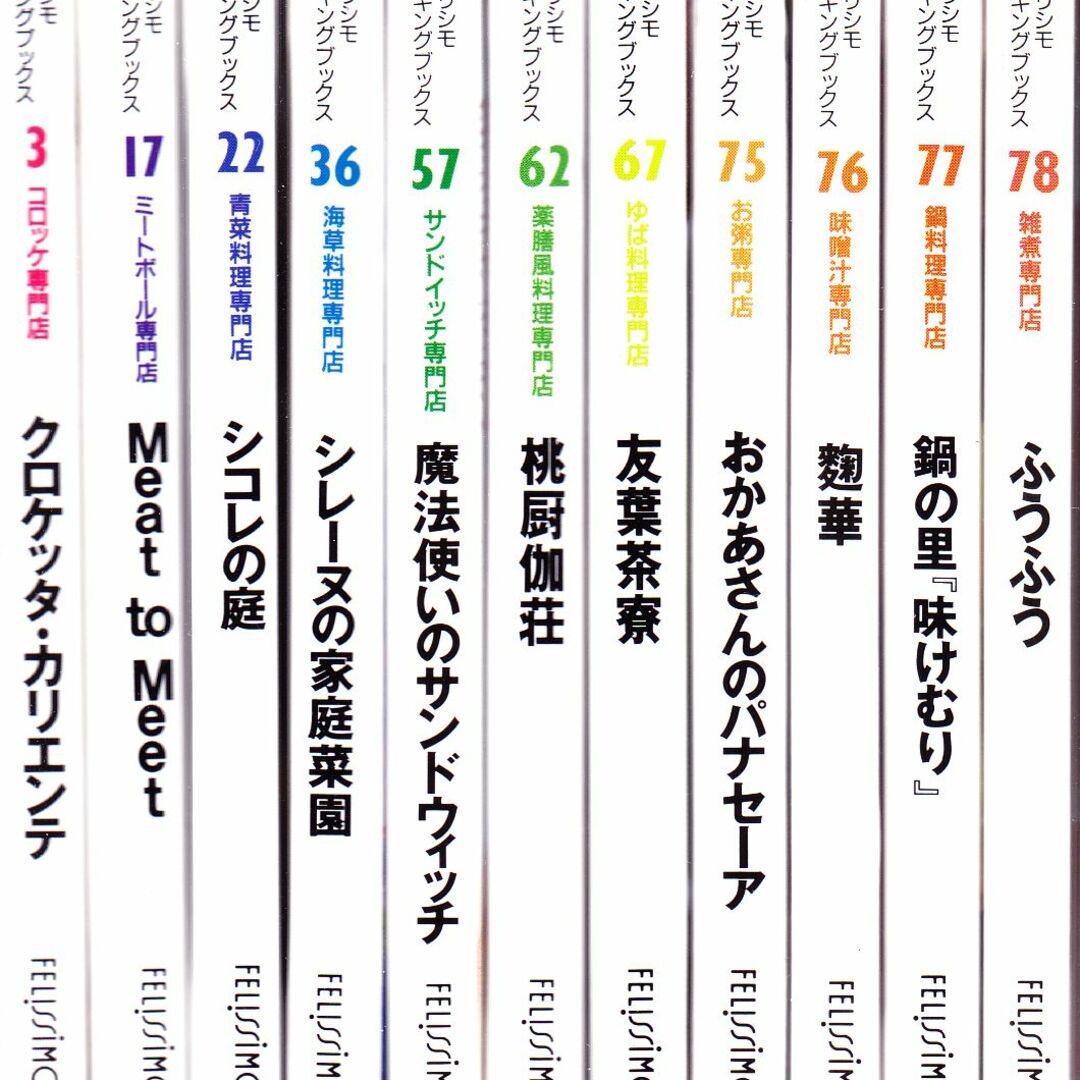 FELISSIMO(フェリシモ)の新品★未使用【11冊】料理本 おかず 料理 菓子 お菓子の本 おやつ レシピ本 エンタメ/ホビーの本(料理/グルメ)の商品写真