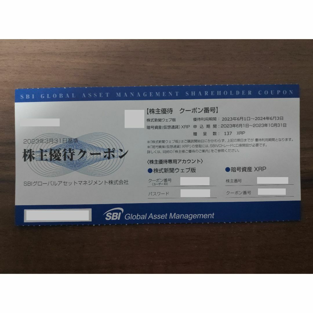 株式新聞ウェブ版12ヶ月 SBIグローバル 株主優待 チケットの優待券/割引券(その他)の商品写真