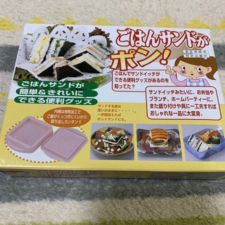 タマハシ ごはんサンドがポン！ ピンク PON-09(調理道具/製菓道具)