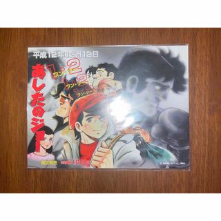 あしたのジョー ”台紙のみ” テレホンカード テレカ ちばてつや(カード)