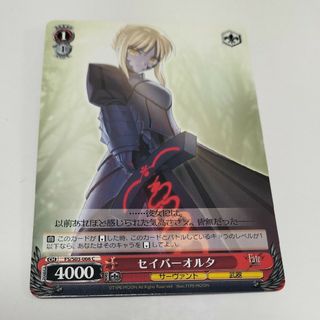 セイバーオルタ　ヴァイスシュヴァルツ(シングルカード)