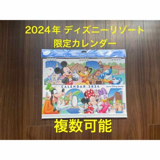 ディズニー(Disney)のR1新品【複数可能】2024年 東京ディズニーリゾート 限定 壁掛けカレンダー(カレンダー/スケジュール)