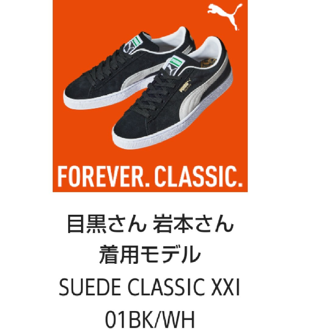 PUMA - スウェード クラシック XⅪ岩本照 目黒蓮 PUMA スニーカー ...