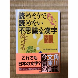 読めそうで読めない不思議な漢字(その他)