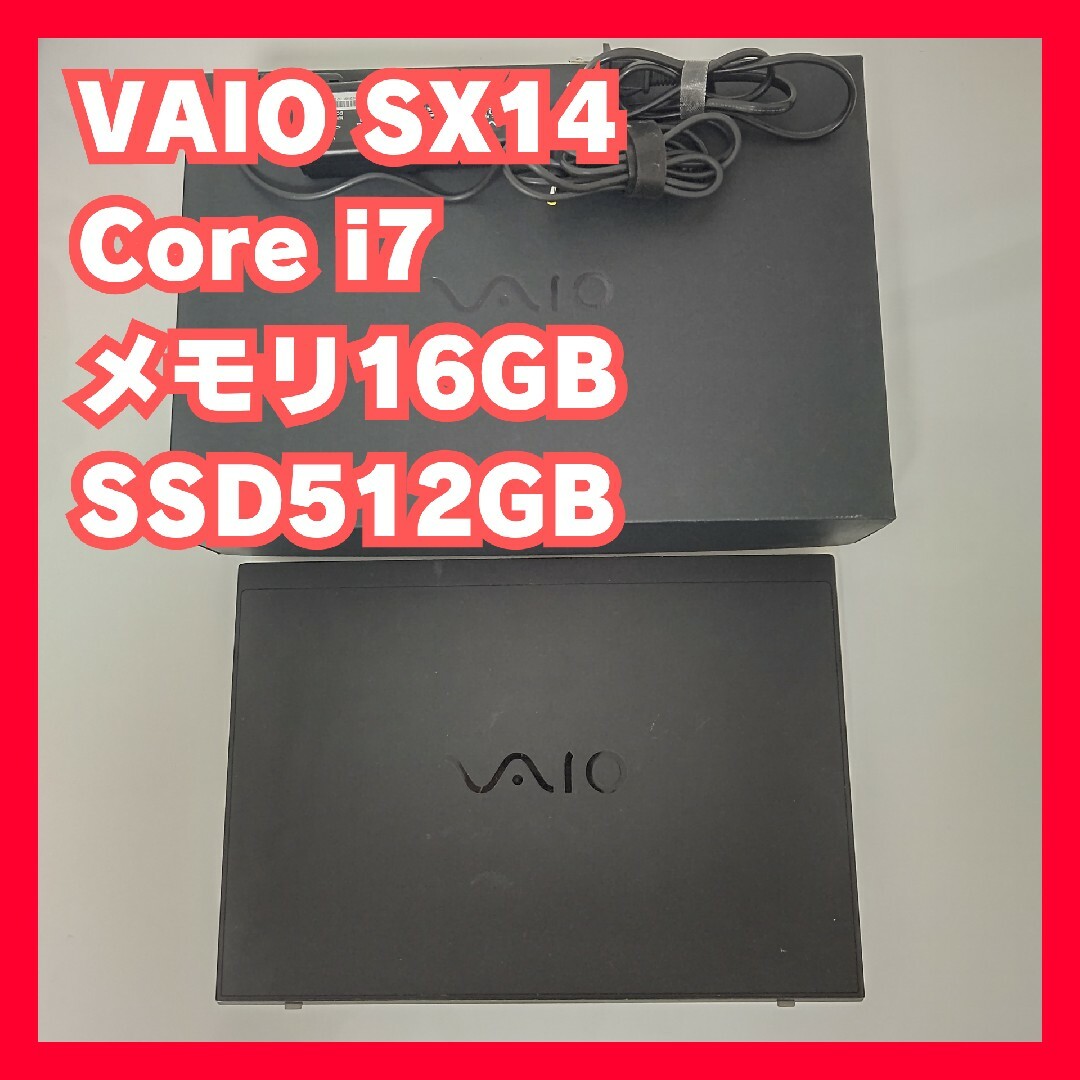 バッテリー2023年10月【軽量ノート】VAIO SX14 メモリ16GB Core i7 SSD512