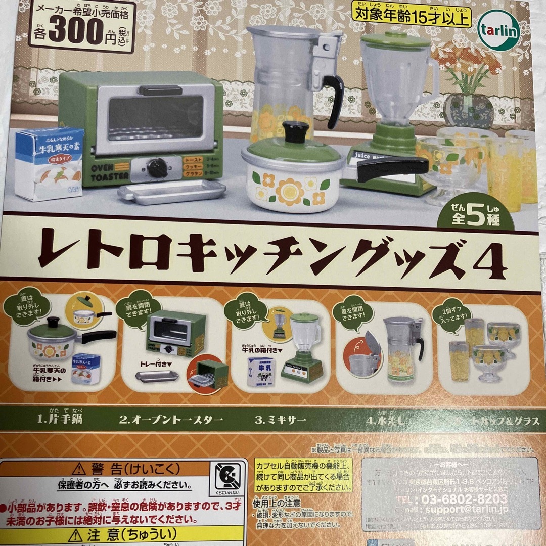 ガチャガチャ　レトロキッチングッズ4 全種コンプリート エンタメ/ホビーのフィギュア(その他)の商品写真