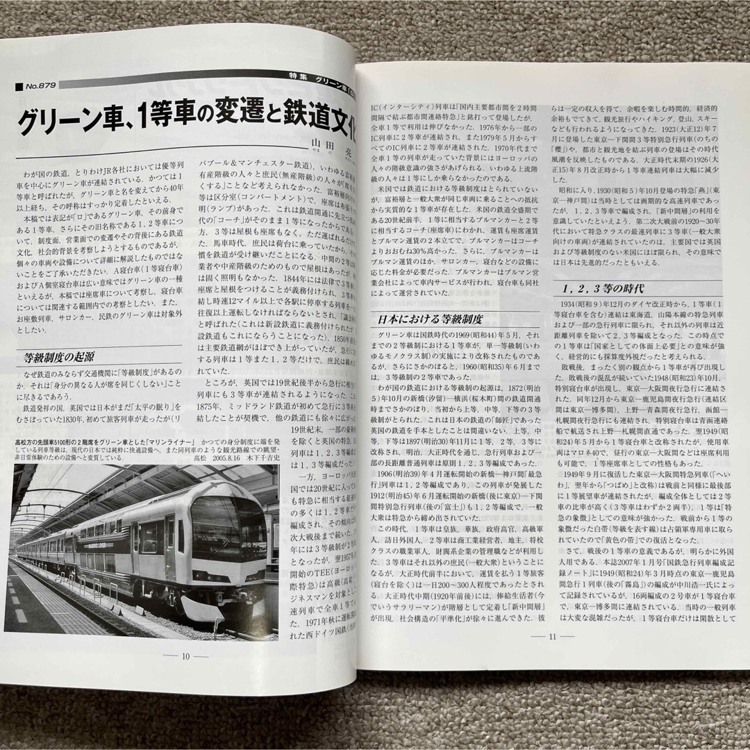 鉄道ピクトリアル　No.879　2013年 9月号　【特集】グリーン車「ロ」 エンタメ/ホビーの雑誌(趣味/スポーツ)の商品写真