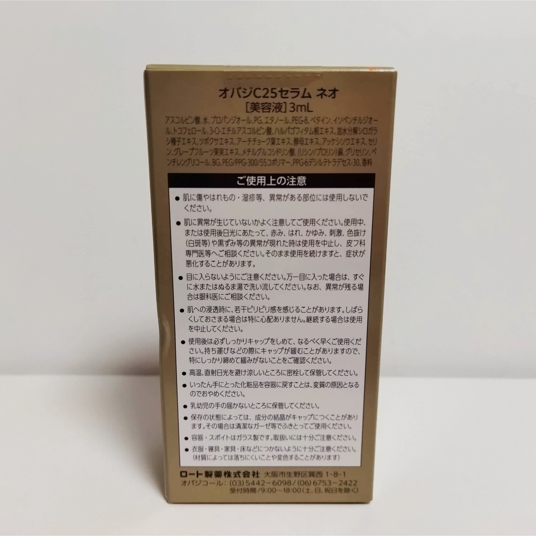 Obagi(オバジ)の【新品】オバジC25 セラム ネオ 3ml コスメ/美容のスキンケア/基礎化粧品(美容液)の商品写真