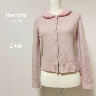 ハロッズ(Harrods)のHarrodsハロッズ パールボタンカーディガン モコモコ襟(カーディガン)