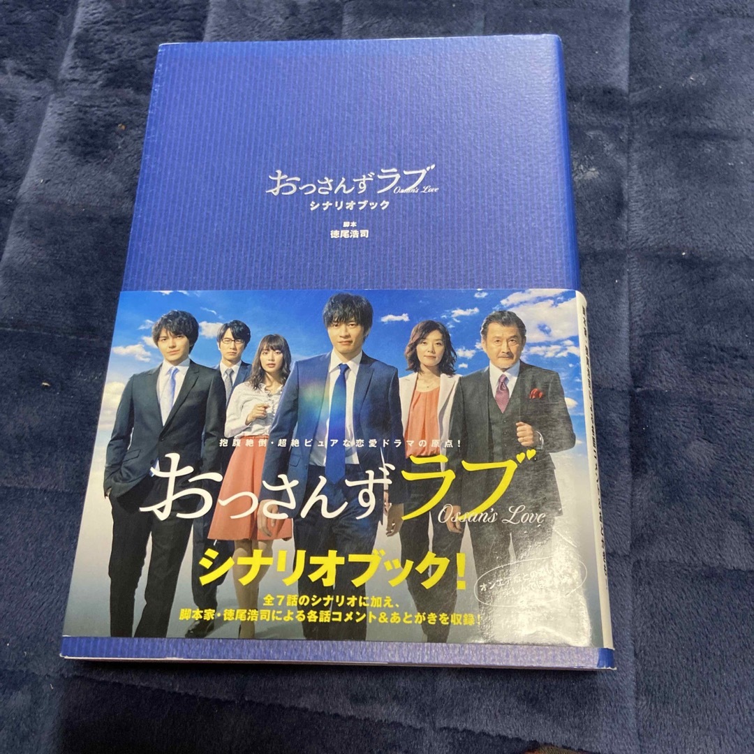 おっさんずラブ Blu-ray BOX〈5枚組〉、シナリオブック、公式ブック