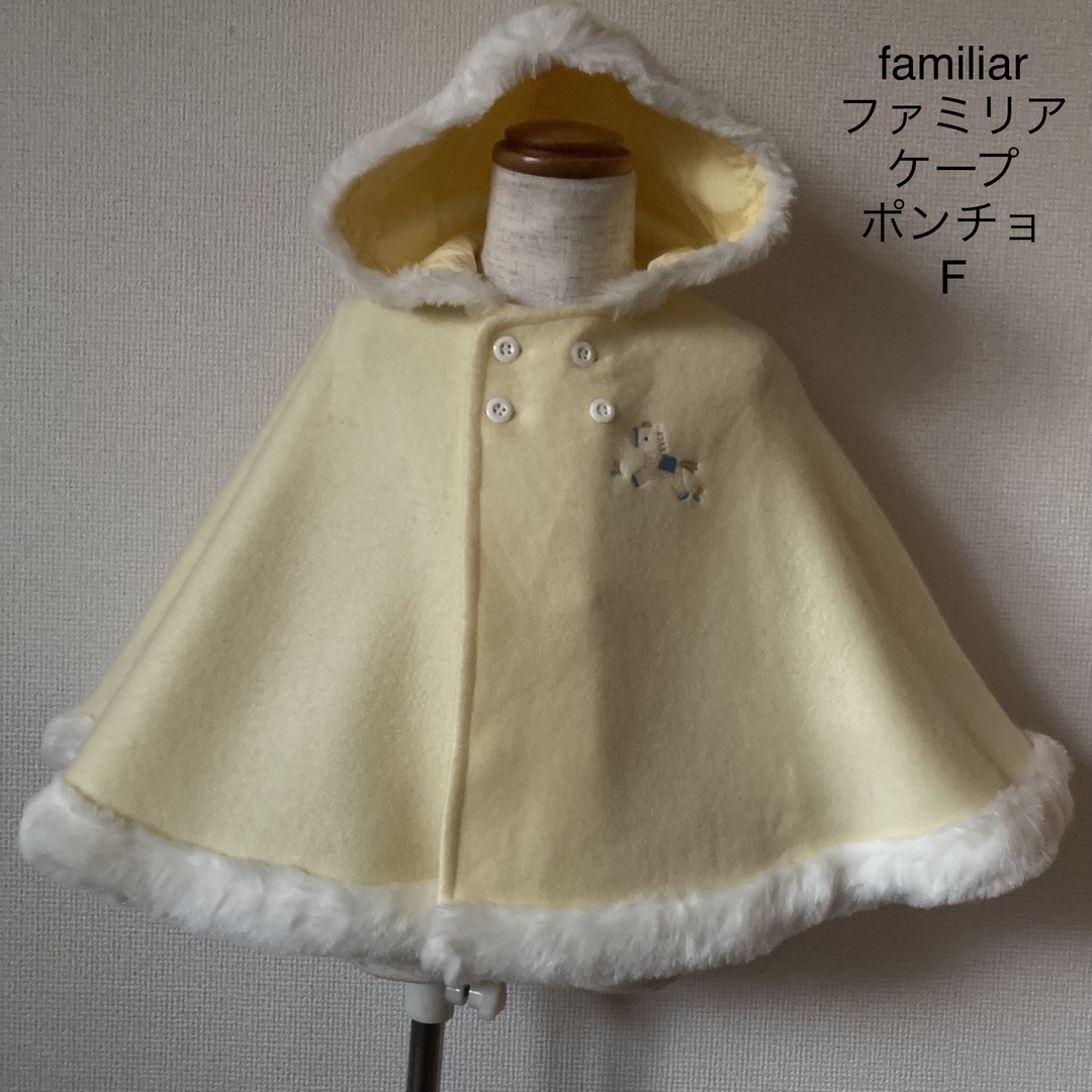 familiar(ファミリア)のfamiliar ファミリア レトロ フード付き ケープ/ポンチョ F キッズ/ベビー/マタニティのベビー服(~85cm)(カーディガン/ボレロ)の商品写真