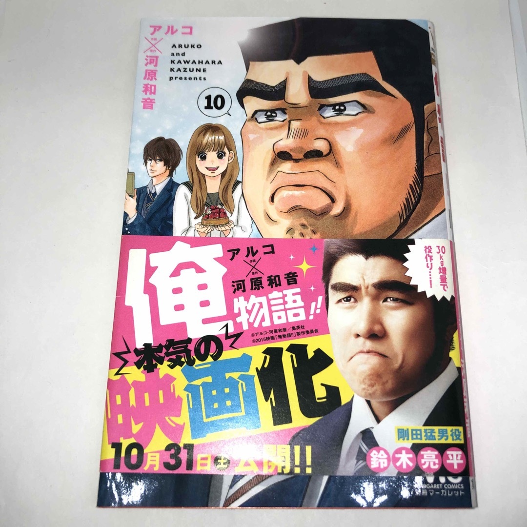 俺物語！！ エンタメ/ホビーの漫画(その他)の商品写真