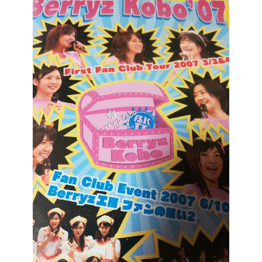 ミュージック Berryz Kobo '07