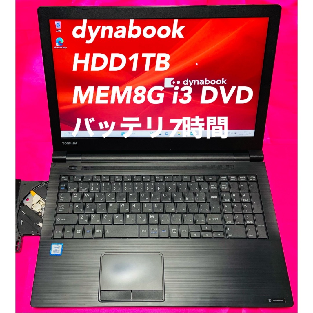 dynabook メモリ8GB  i3 HDD1TB バッテリ7H