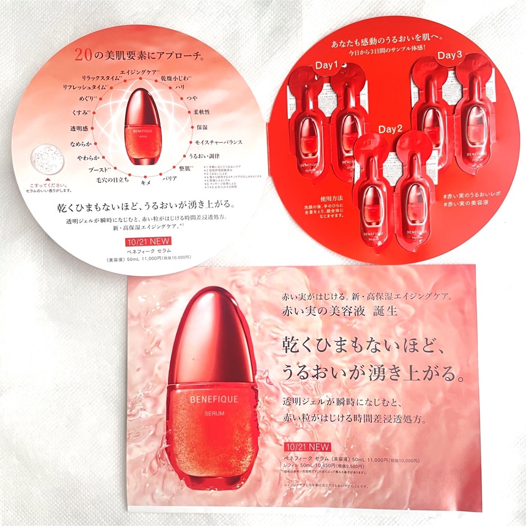 新品未使用 ベネフィーク セラムSHISEIDO