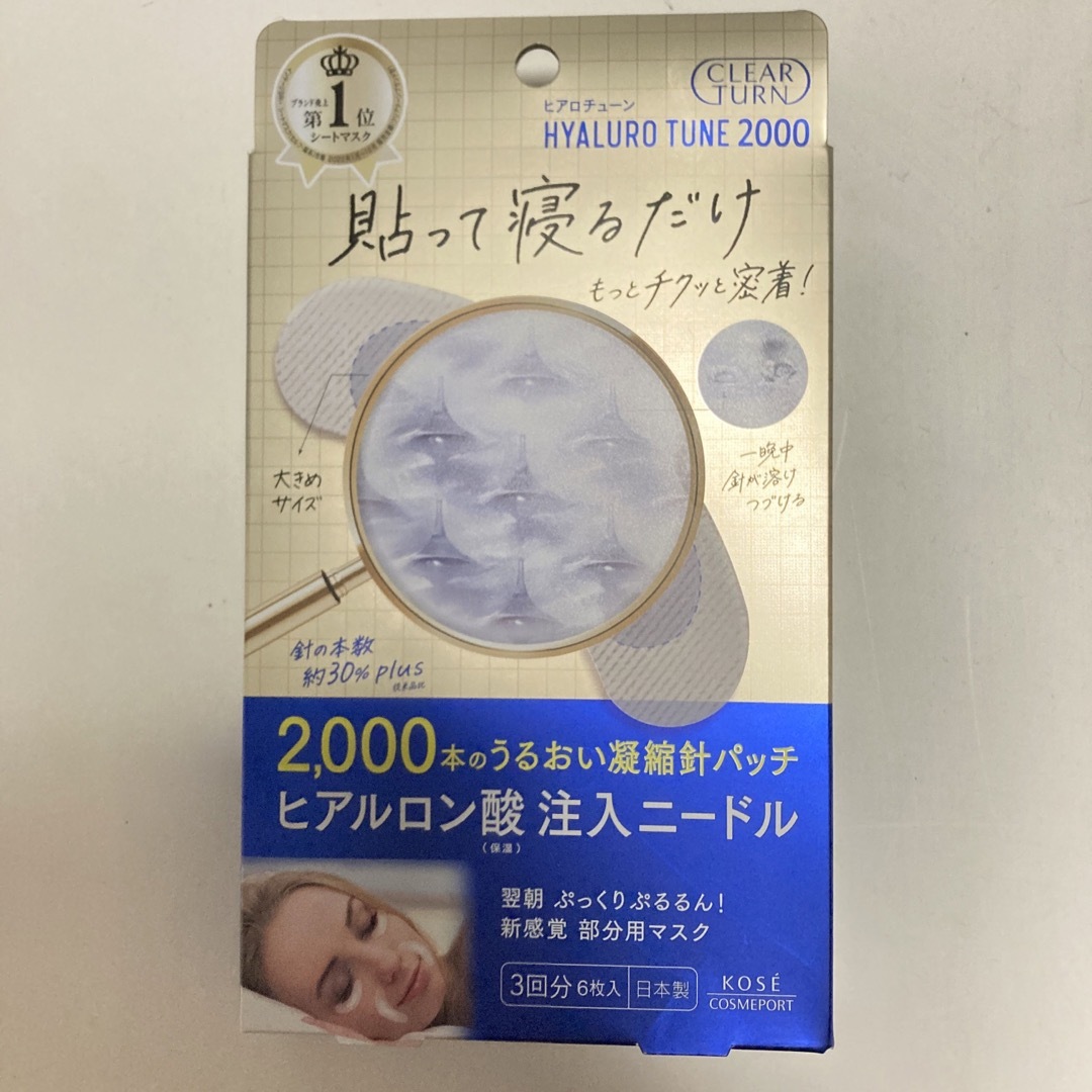 KOSE COSMEPORT(コーセーコスメポート)のクリアターン ヒアロチューン マイクロパッチ 2000 3回分 コスメ/美容のスキンケア/基礎化粧品(パック/フェイスマスク)の商品写真