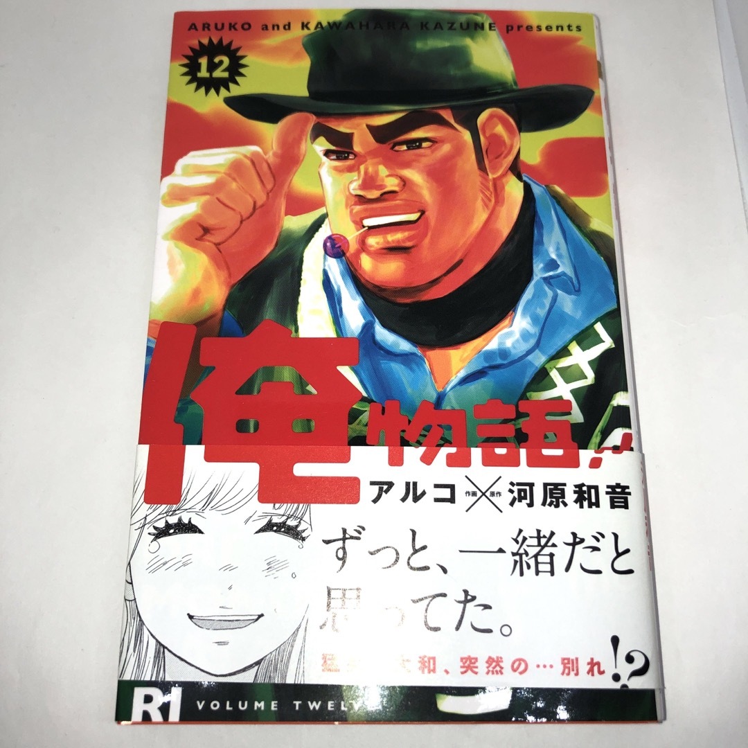 俺物語！！ エンタメ/ホビーの漫画(その他)の商品写真