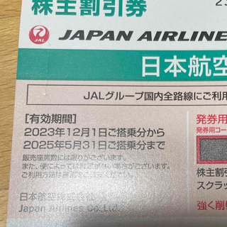 ジャル(ニホンコウクウ)(JAL(日本航空))の人気日本航空株主優待券　国内線半額　(その他)