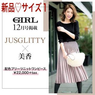 JUSGLITTY????ニットワンピース　チュールスカート　サイズ1