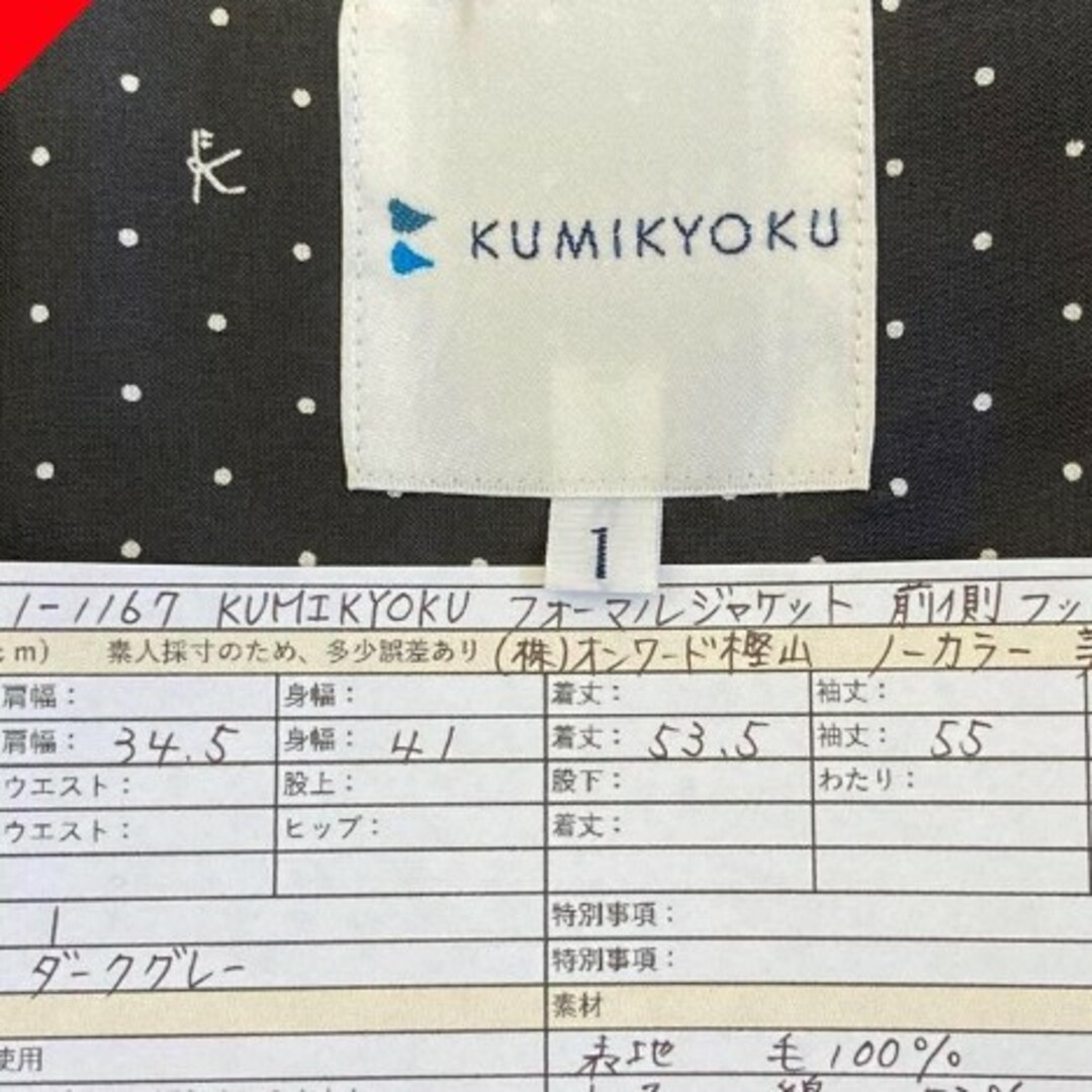 kumikyoku（組曲）(クミキョク)の美品 KUMIKYOKU フォーマルジャケット 【M】ダークグレー ノーカラー レディースのジャケット/アウター(ノーカラージャケット)の商品写真