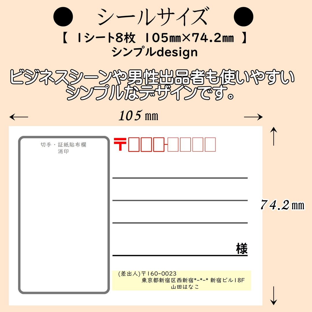 【シンプル】大きめ宛名シール　切手貼付欄　差出人印刷無料（11D） ハンドメイドの文具/ステーショナリー(宛名シール)の商品写真