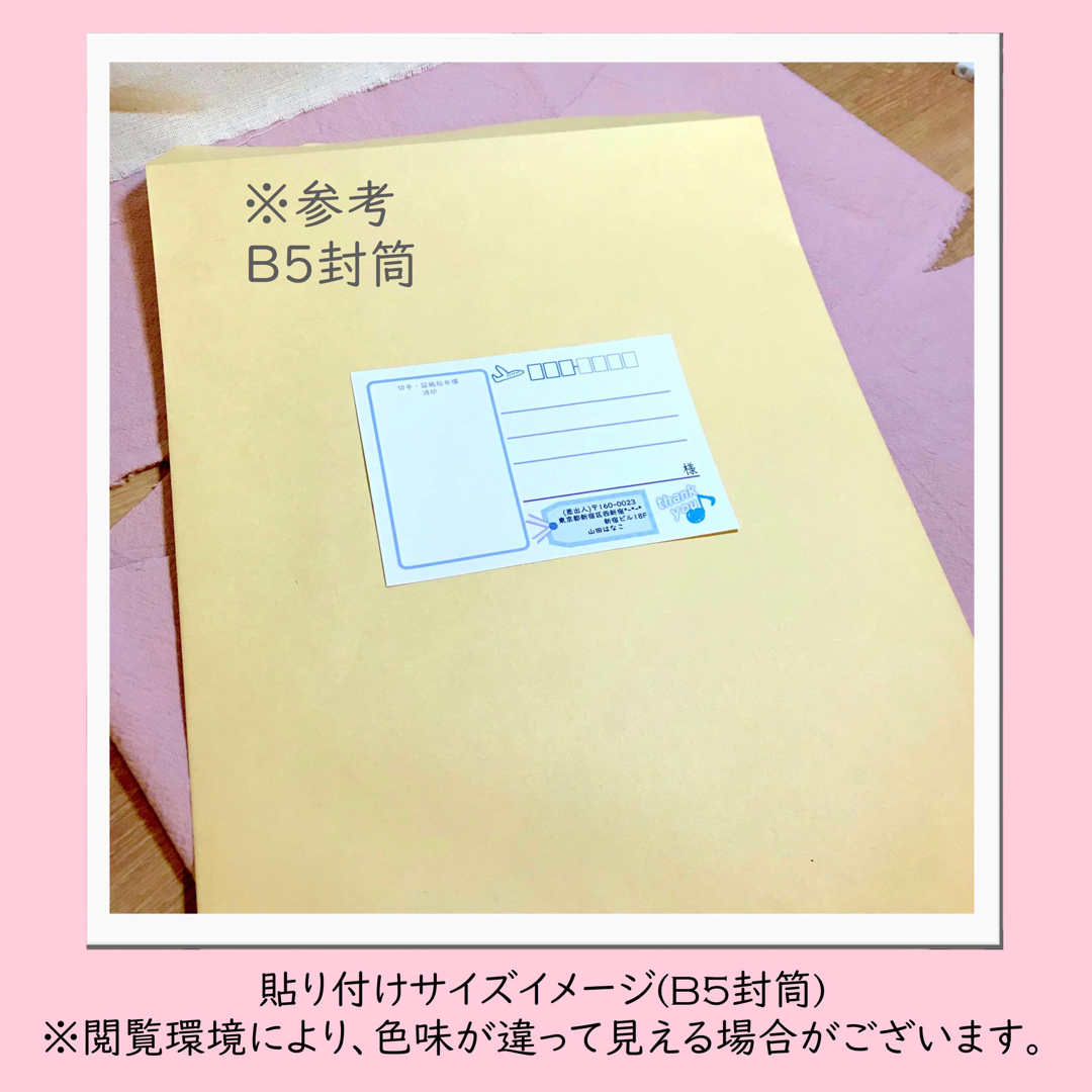 【シンプル】大きめ宛名シール　切手貼付欄　差出人印刷無料（11D） ハンドメイドの文具/ステーショナリー(宛名シール)の商品写真