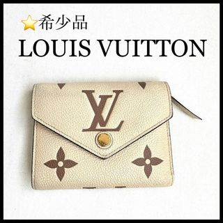 ルイヴィトン(LOUIS VUITTON)の【正規品】【LOUIS VUITTON】折り財布　アンプラント ヴィクトリーヌ(財布)