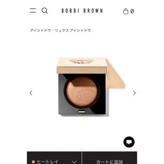 ボビイブラウン(BOBBI BROWN)のBOBBI BROWN アイシャドウ　01 ヒートレイ(アイシャドウ)