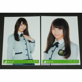 ケヤキザカフォーティーシックス(欅坂46(けやき坂46))の欅坂46　サイレントマジョリティー　生写真２枚　小林由依(アイドルグッズ)