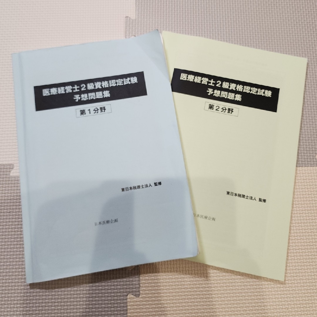 本医療経営士2級(中級)ﾃｷｽﾄ全19巻ｾｯﾄ+なるほど、なっとく医療経営中級