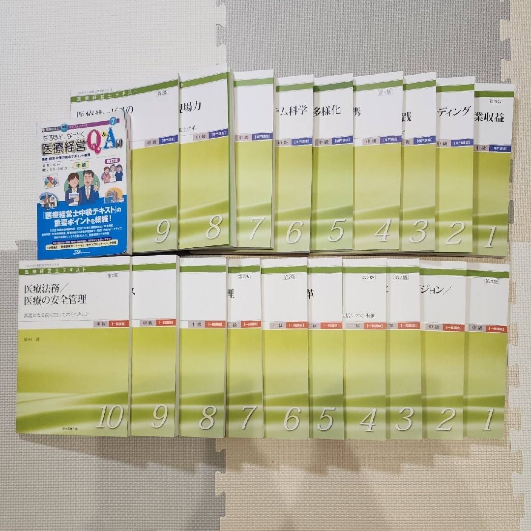 医療経営士2級(中級)ﾃｷｽﾄ全19巻ｾｯﾄ+なるほど、なっとく医療経営中級 エンタメ/ホビーの本(資格/検定)の商品写真