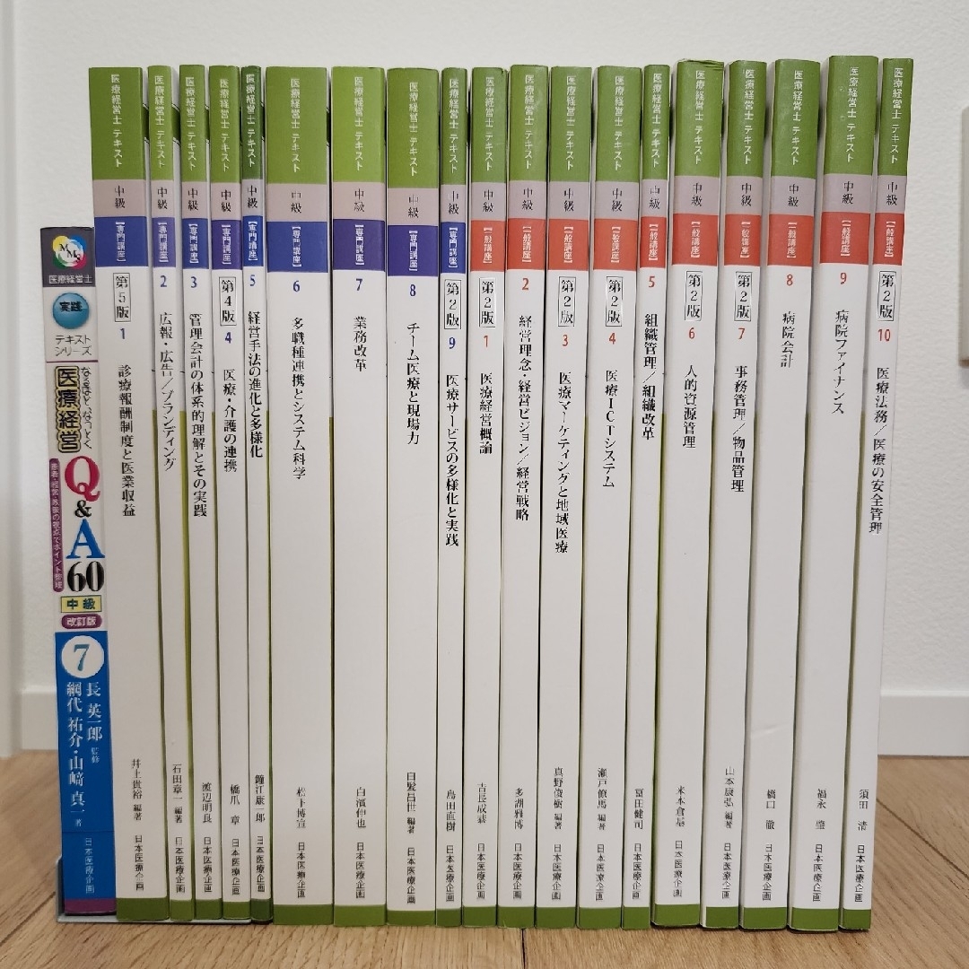 本医療経営士2級(中級)ﾃｷｽﾄ全19巻ｾｯﾄ+なるほど、なっとく医療経営中級