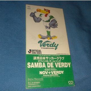 読売日本サッカークラブ　オフィシャル・チーム・ソングSAMBA DE VERDY(ワールドミュージック)