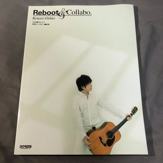 押尾コ－タロ－／Ｒｅｂｏｏｔ　＆　Ｃｏｌｌａｂｏ．(楽譜)