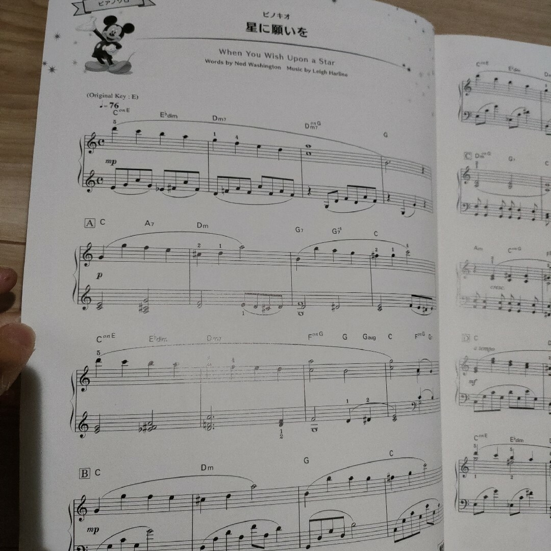Disney(ディズニー)のピアノで弾くディズニーの世界 1冊でたっぷり楽しめる☆ソロ・弾き語り・JAZZ エンタメ/ホビーの本(楽譜)の商品写真