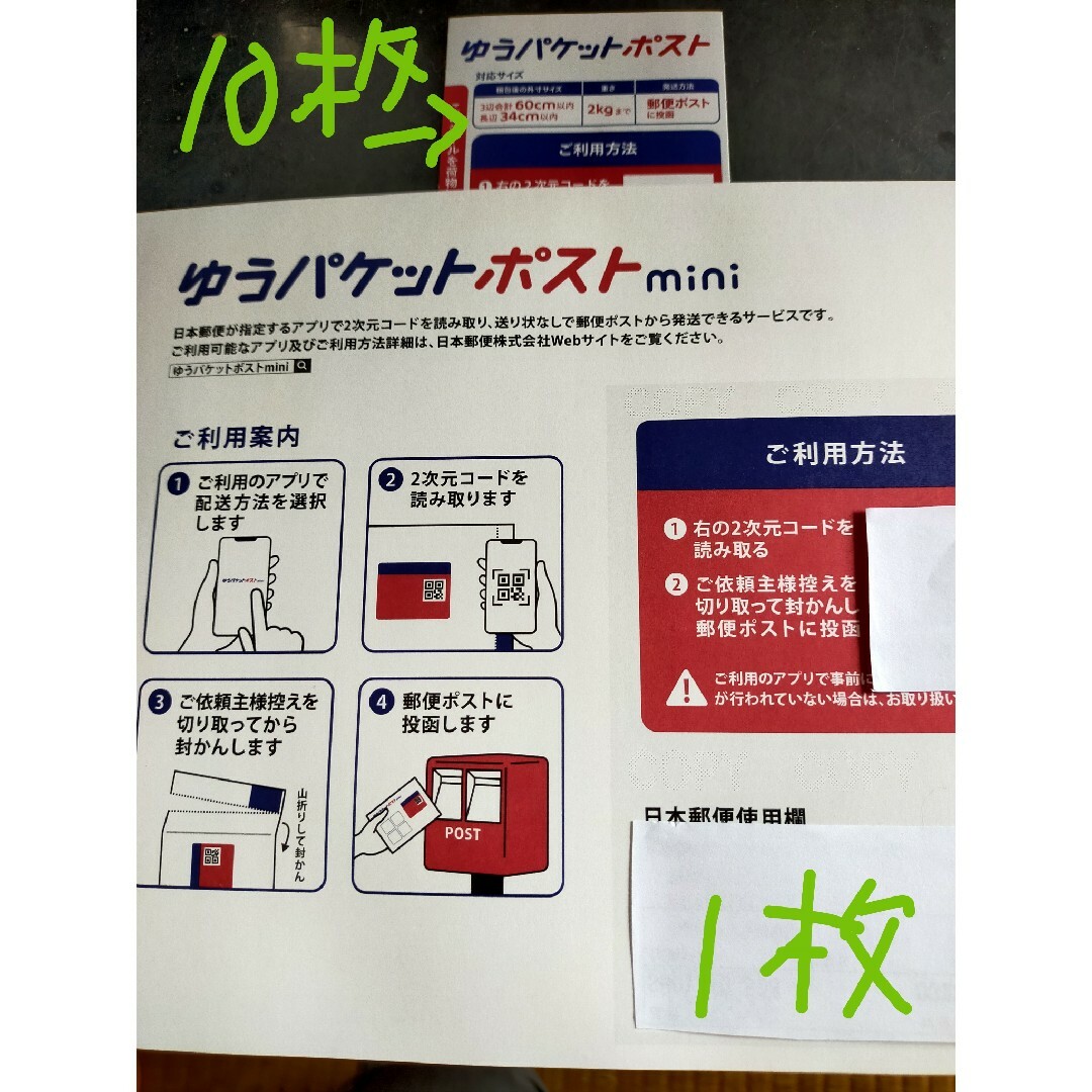 ゆうパケットポストmini封筒１枚、ゆうパケットポストシール１０枚 マ エンタメ/ホビーのコレクション(使用済み切手/官製はがき)の商品写真