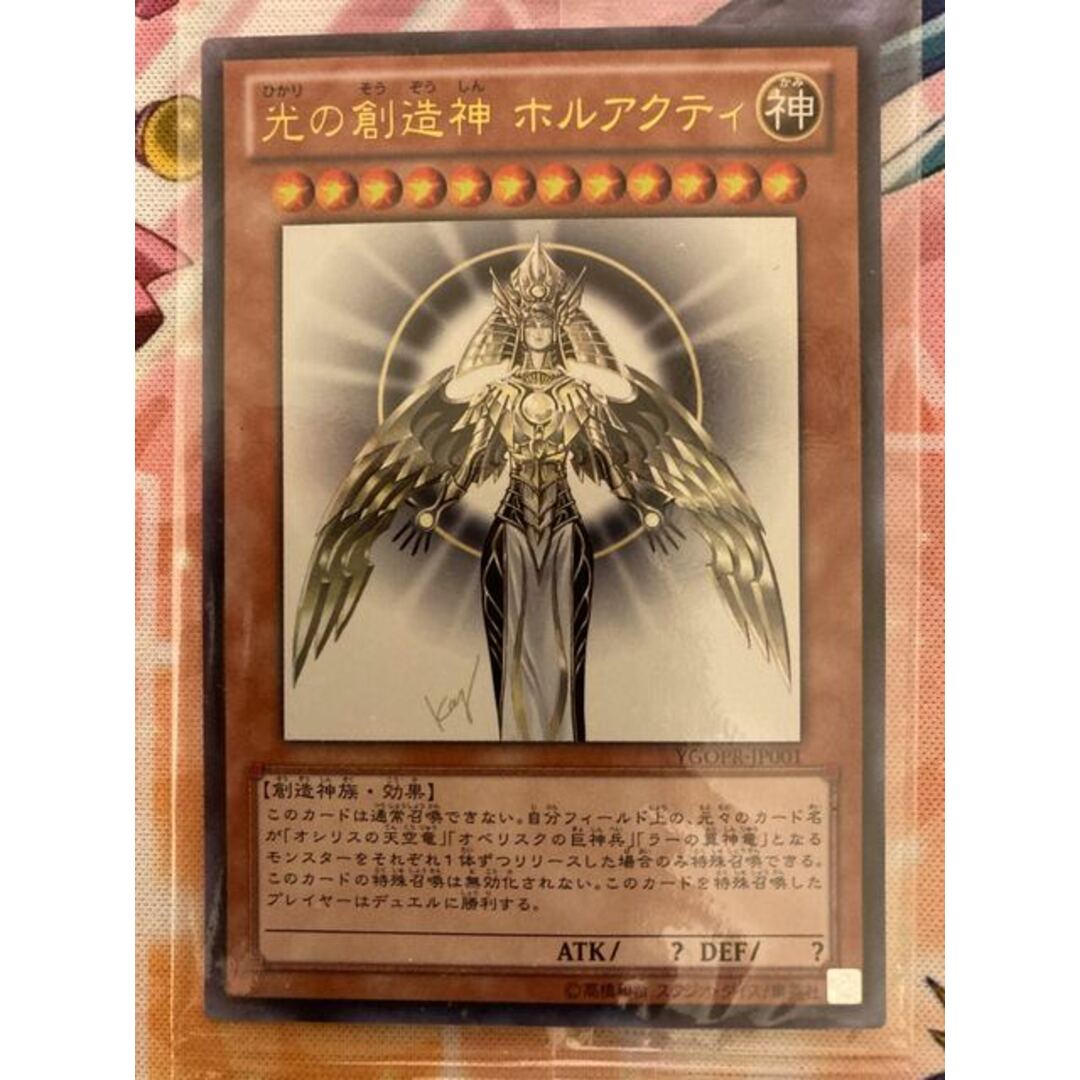 ホルアクティ - 遊戯王 ホルアクティ - 遊戯王