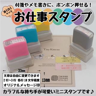 【スタンプ台不要】付箋やメモへの捺印に★ミニ浸透印スタンプ【13ｍｍ×33ｍｍ】(はんこ)