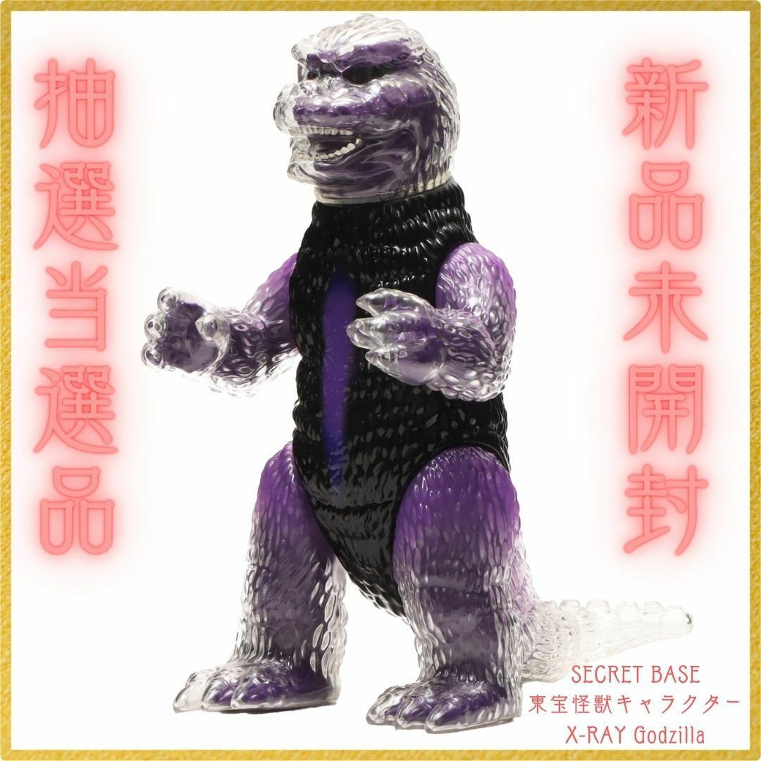 シークレットベース  MIDDLE SCALE X-RAY Godzilla エンタメ/ホビーのフィギュア(特撮)の商品写真