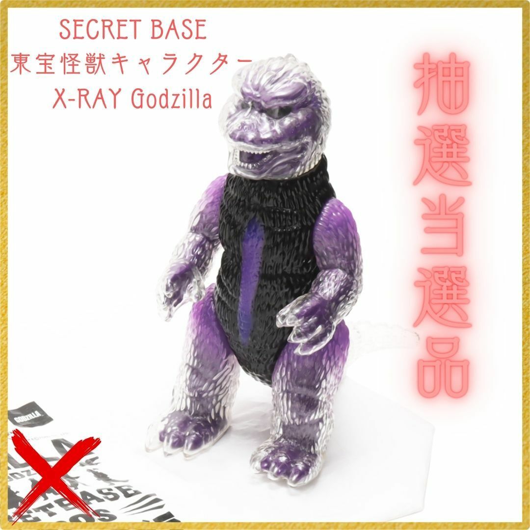 シークレットベース  MIDDLE SCALE X-RAY Godzilla エンタメ/ホビーのフィギュア(特撮)の商品写真